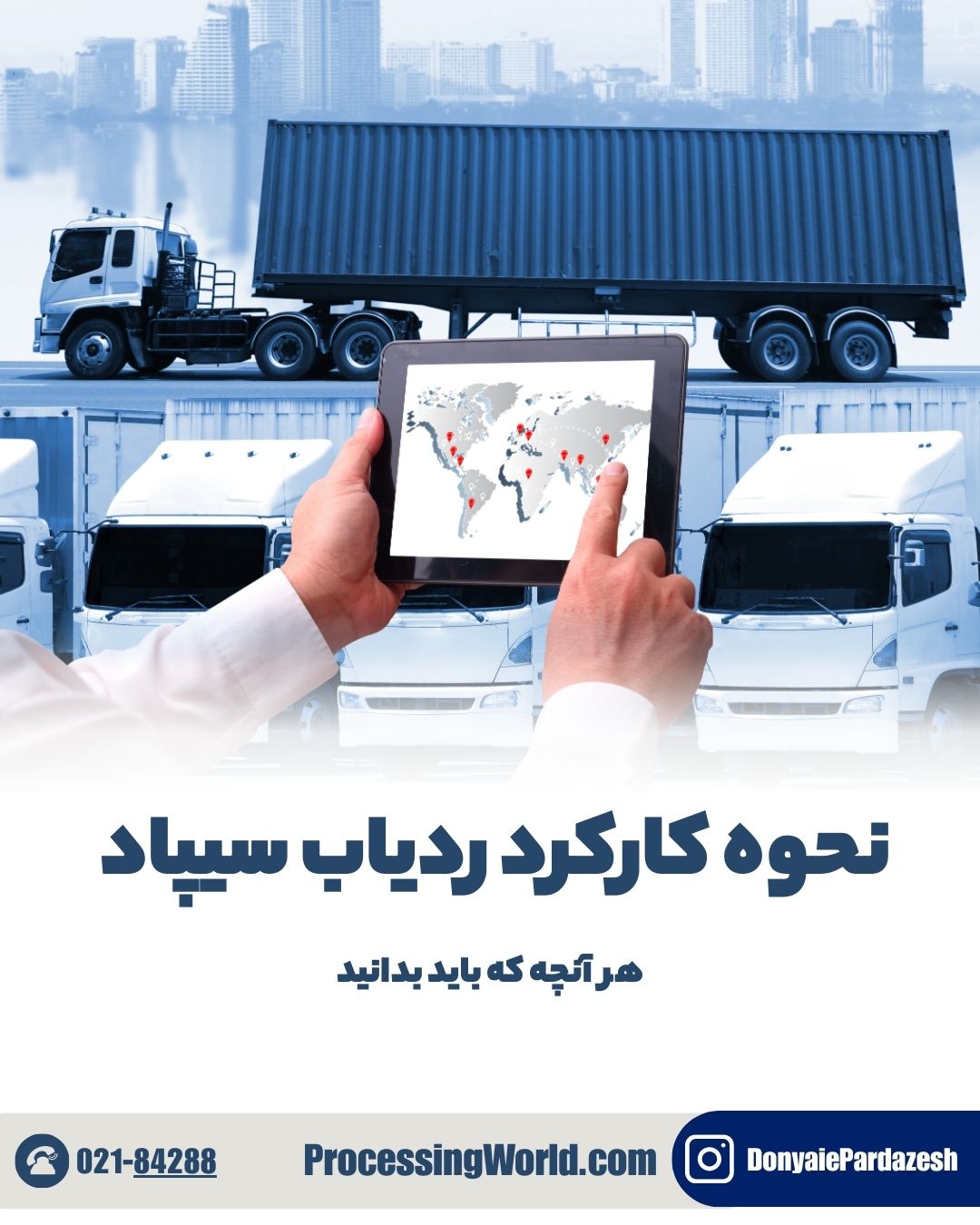 نحوه کارکرد ردیاب سیپاد هر آنچه که باید بدانید